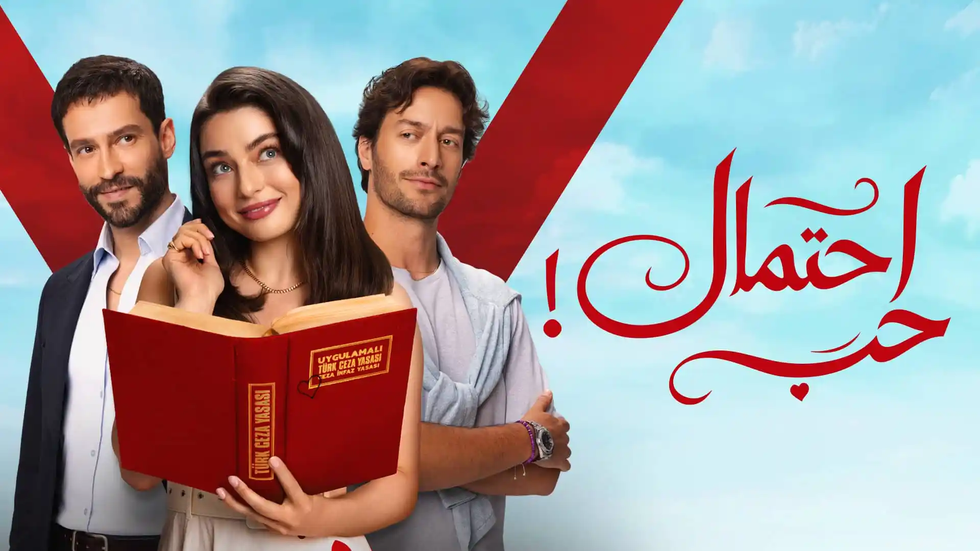 مسلسل احتمال حب الحلقة 65 مدبلجة
