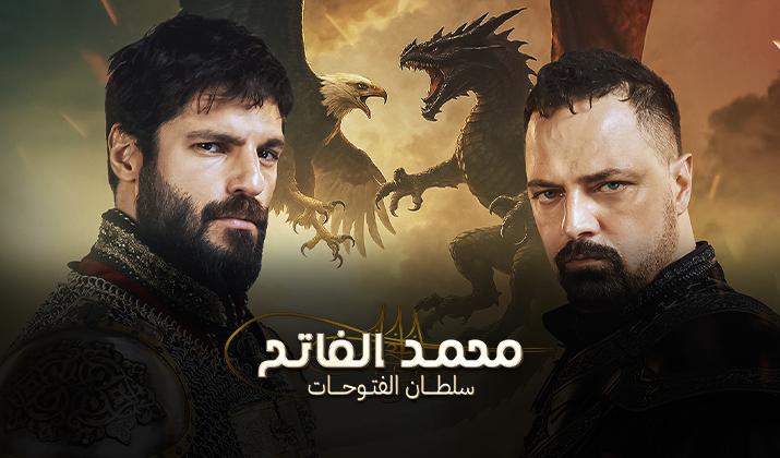 مسلسل محمد الفاتح سلطان الفتوحات 3 الحلقة 83 مترجمة